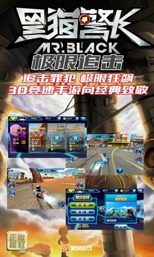 黑猫警长2极限追击官方版截图4