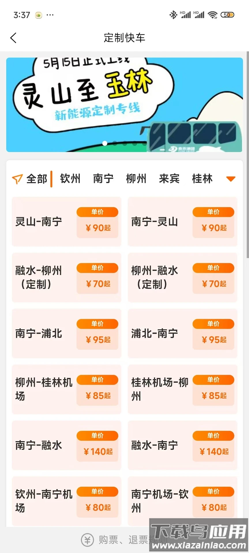 泰禾出行app最新版截图2