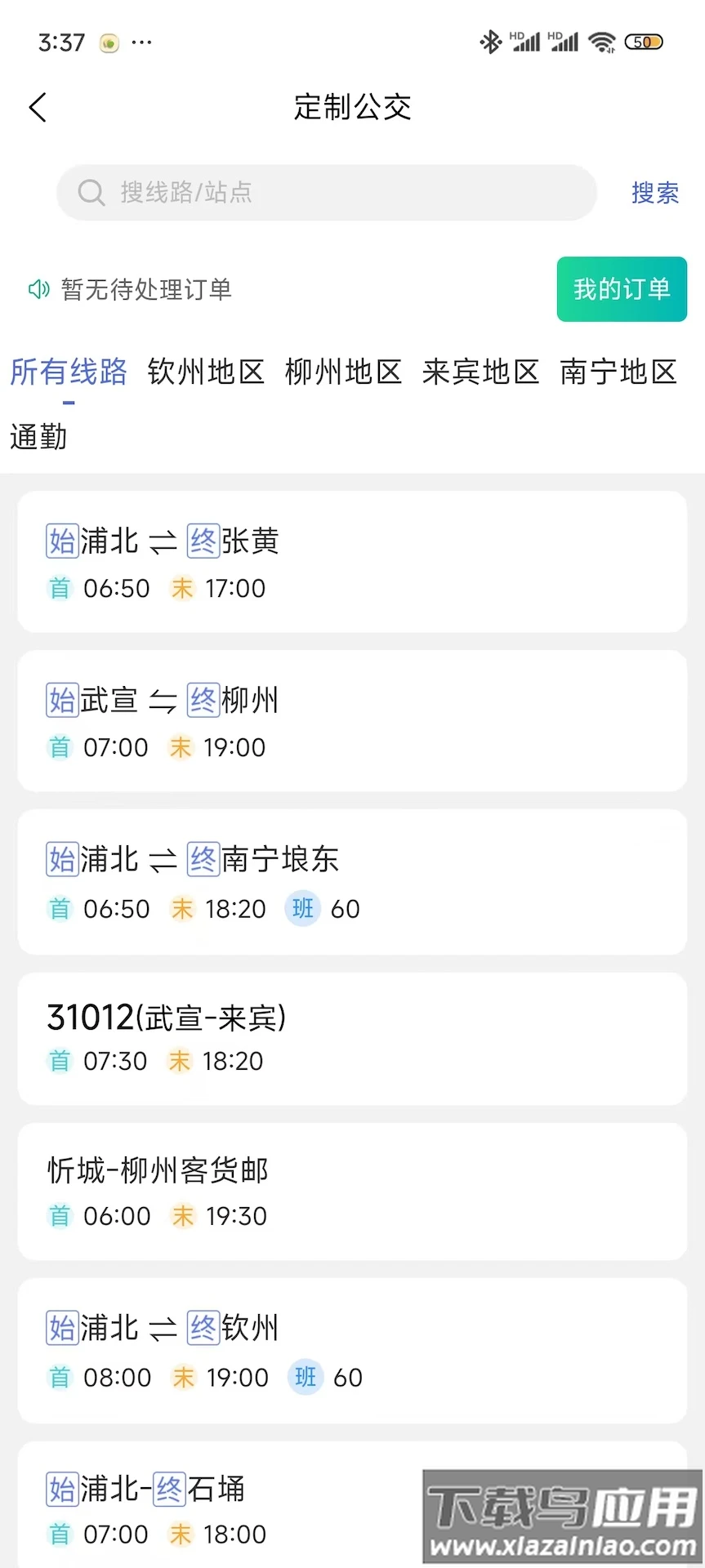 泰禾出行app最新版截图4
