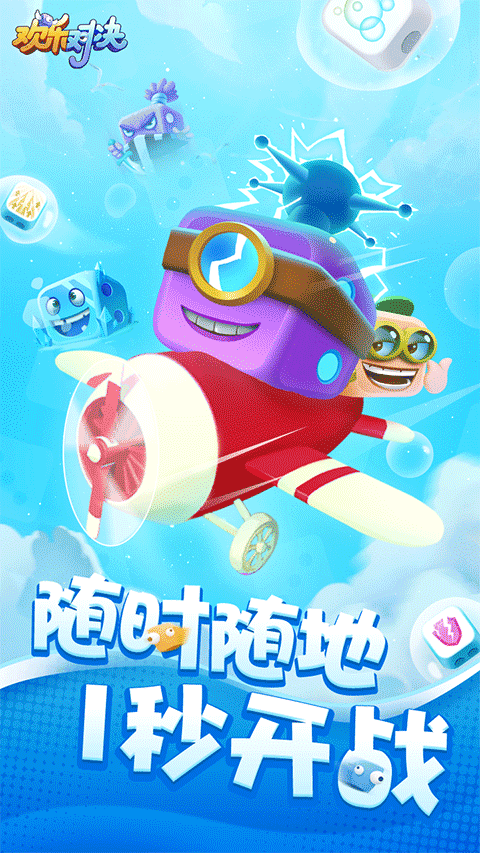 欢乐对决魅族版截图