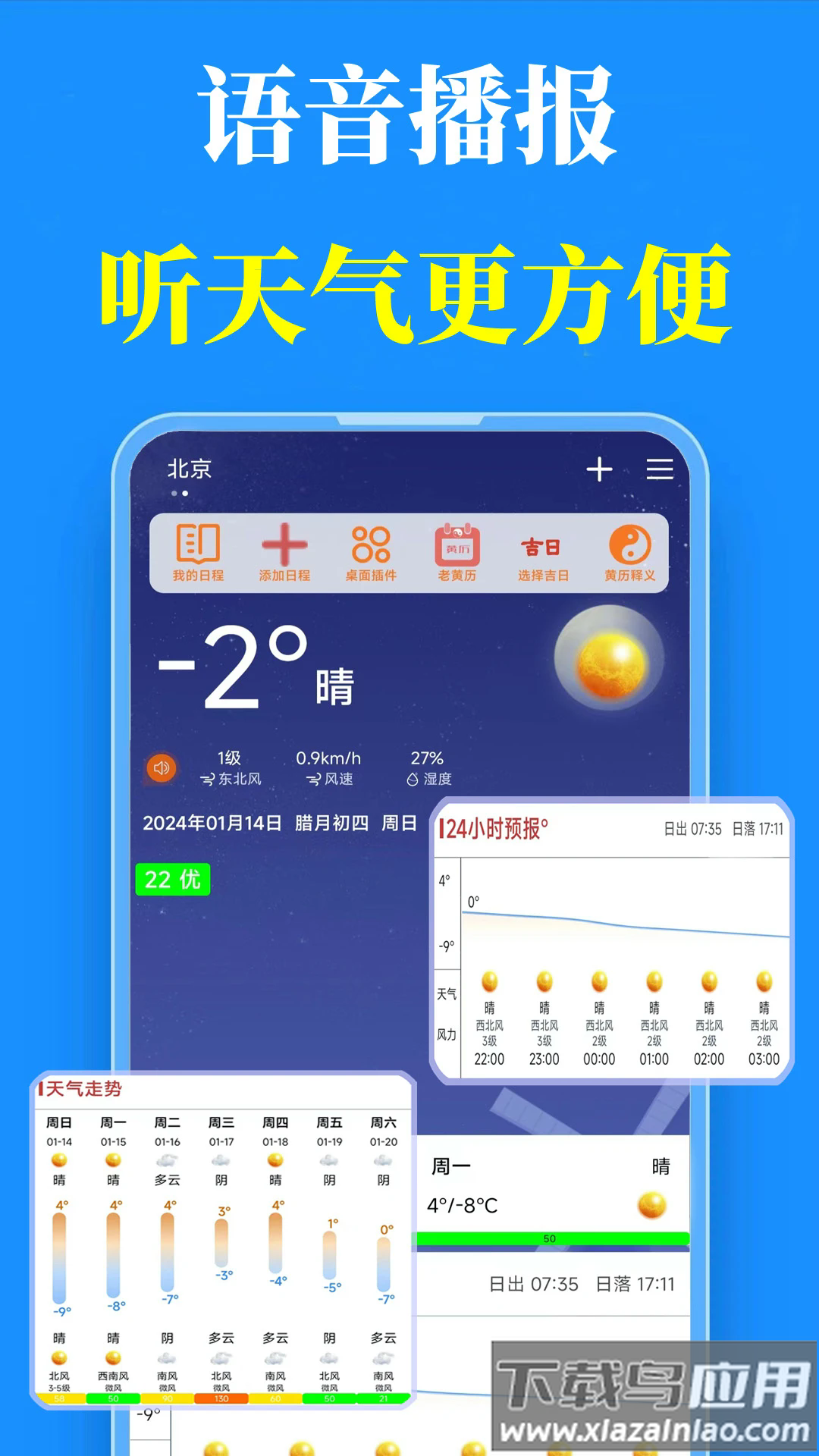 真好天气预报截图