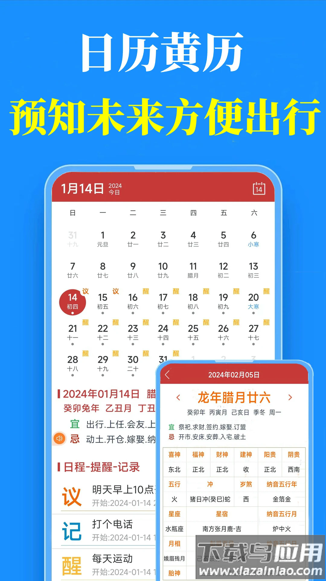 真好天气预报截图