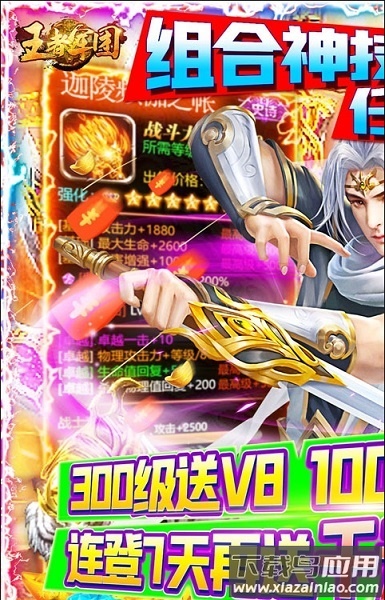 王者军团腾讯客户端