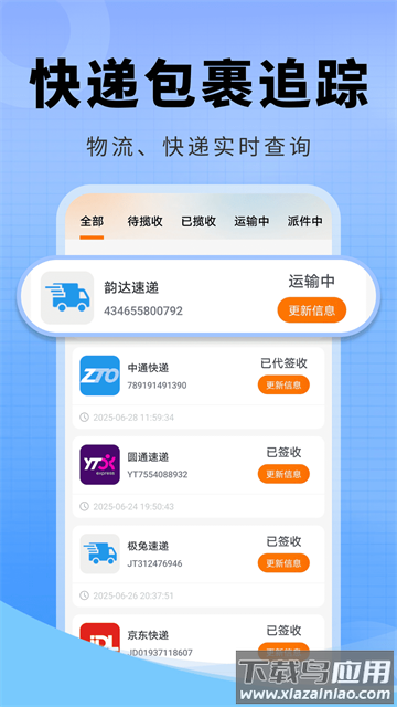 快递物流全查app 快递物流全查app