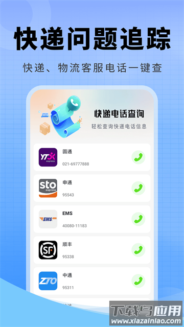 快递物流全查app 快递物流全查app