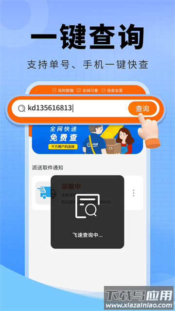 快递物流全查app 快递物流全查app