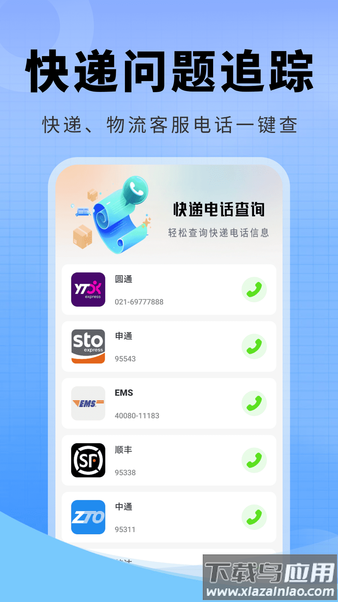快递物流全查app截图2