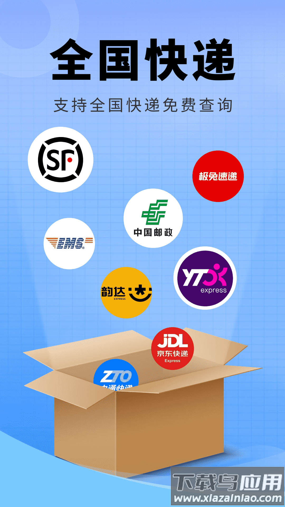 快递物流全查app截图4