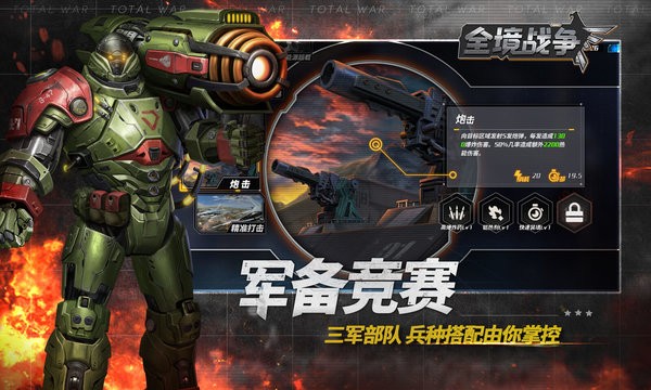 全境战争游戏最新版截图4