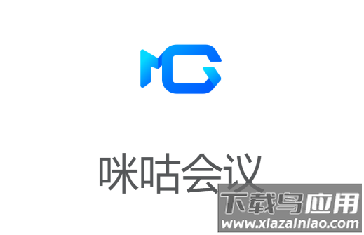 咪咕会议下载安装官方免费版