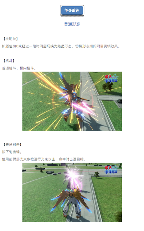 敢达争锋对决官服