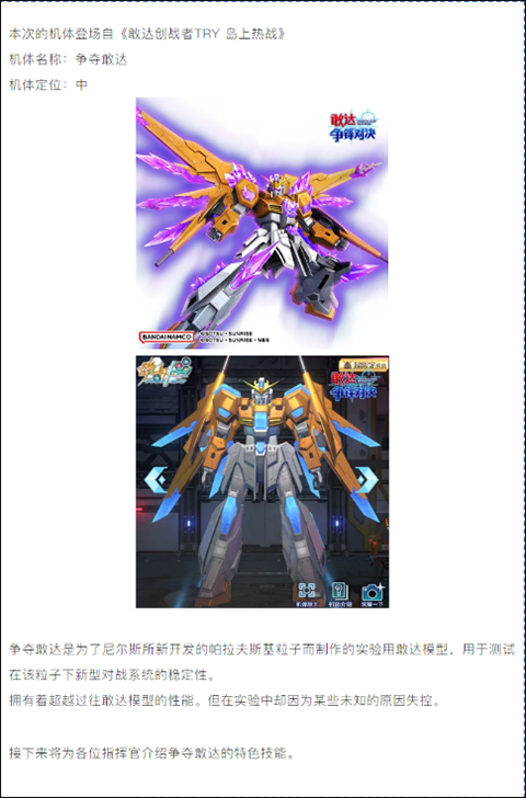 敢达争锋对决官服