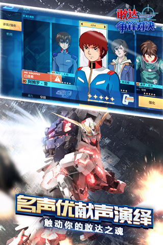 敢达争锋对决官服最新版截图4