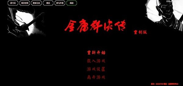 金庸群侠传3d重制版最新版本截图1