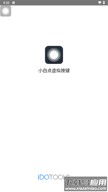 悬浮虚拟按键软件