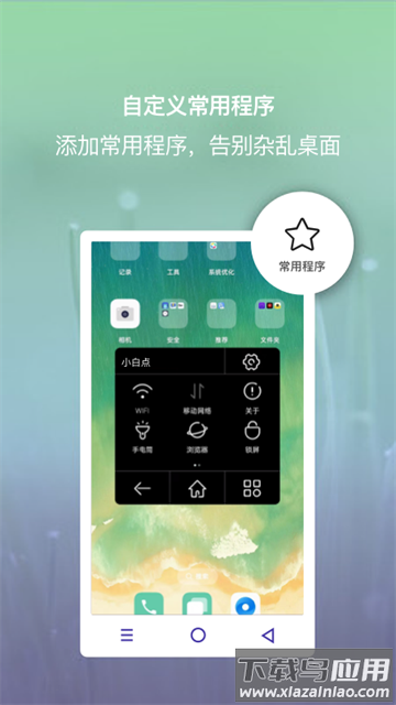 悬浮虚拟按键软件(小白点虚拟按键)截图3
