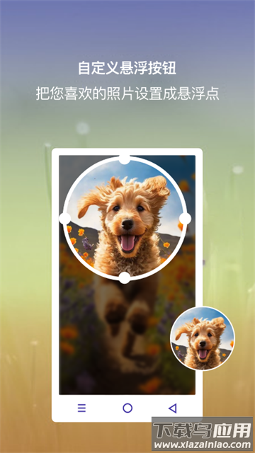 悬浮虚拟按键软件(小白点虚拟按键)截图4