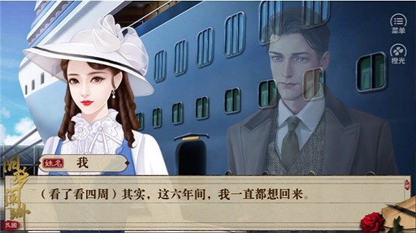 民国旧梦阑珊橙光游戏截图