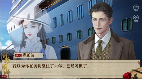 民国旧梦阑珊橙光游戏截图