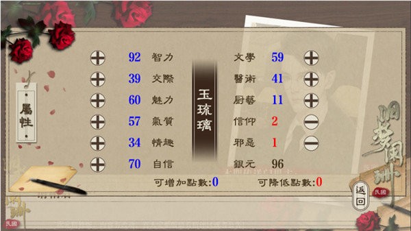 民国旧梦阑珊橙光游戏截图