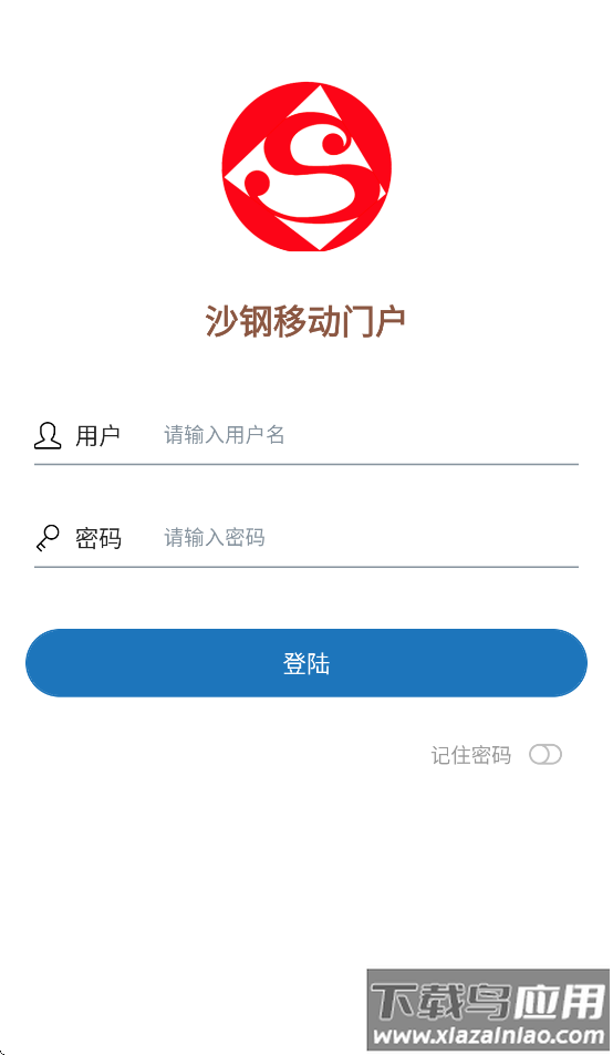 沙钢移动门户官方下载最新版截图1