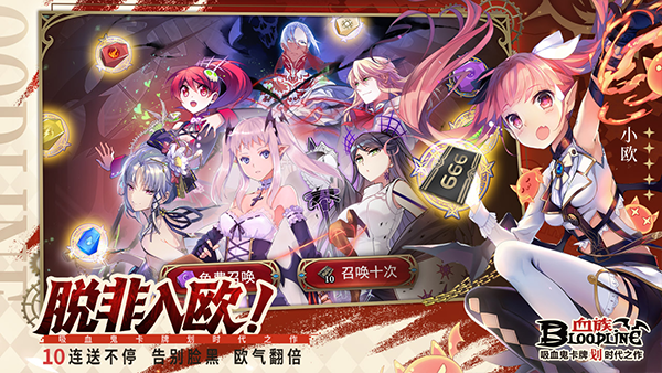 血族最新版截图