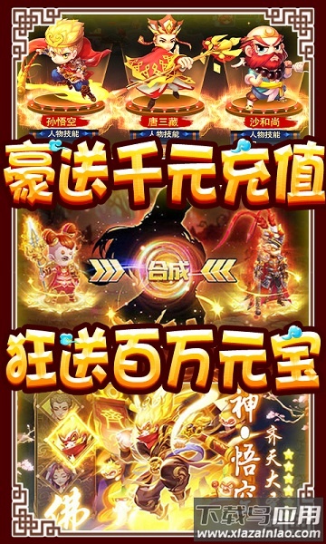 胡闹西游游戏最新版截图3