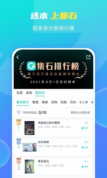 集石桌游官方版截图1