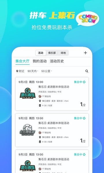 集石桌游官方版截图2