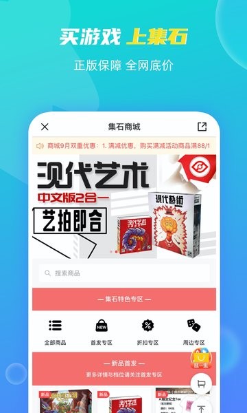 集石桌游官方版截图3
