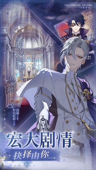 少女的王座官方正版最新版截图1