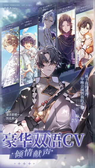 少女的王座官方正版最新版截图3