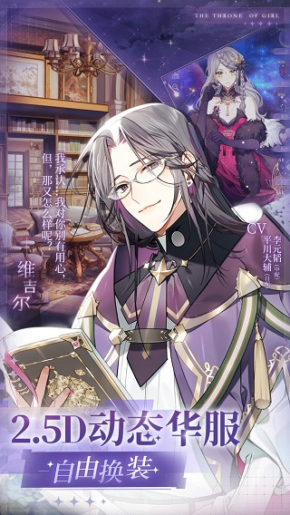 少女的王座官方正版最新版截图4