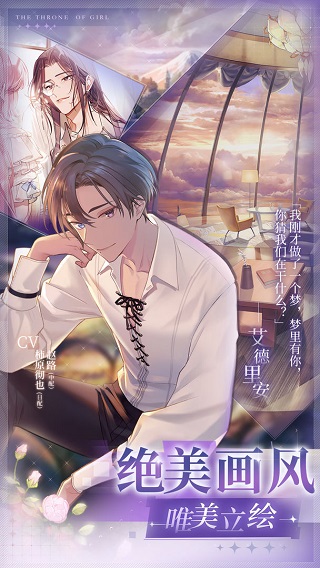少女的王座官方正版最新版截图5