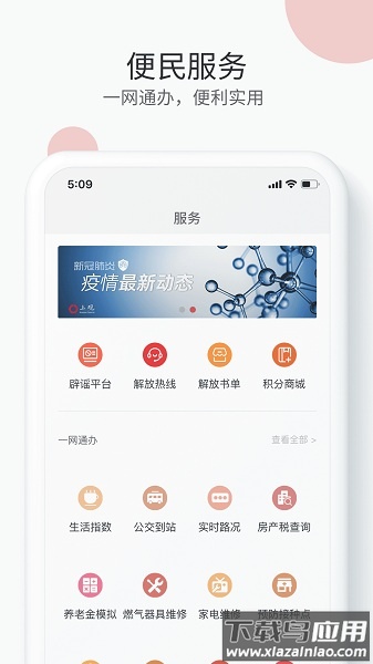 上观新闻手机版截图