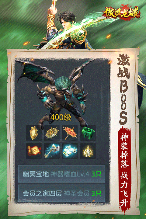 傲世龙城0.1折版最新版截图1