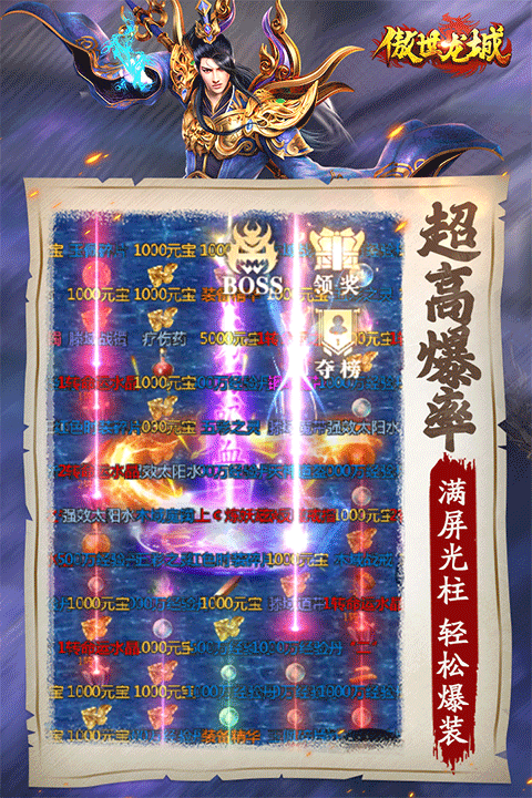 傲世龙城0.1折版最新版截图3