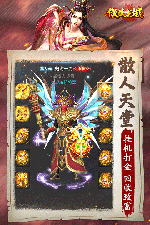 傲世龙城0.1折版最新版截图4