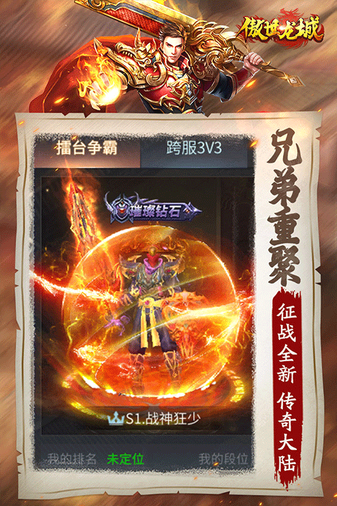 傲世龙城0.1折版最新版截图5