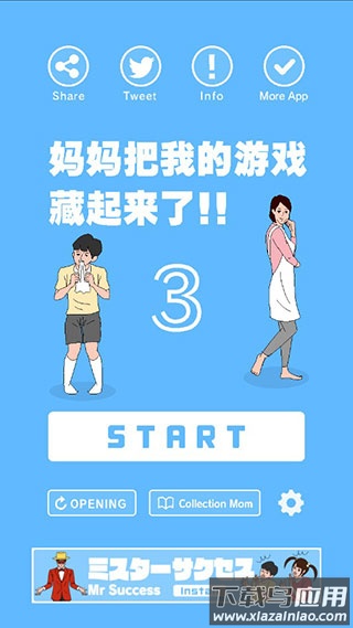 妈妈妈把我的游戏藏起来了3手游官方下载最新版截图1