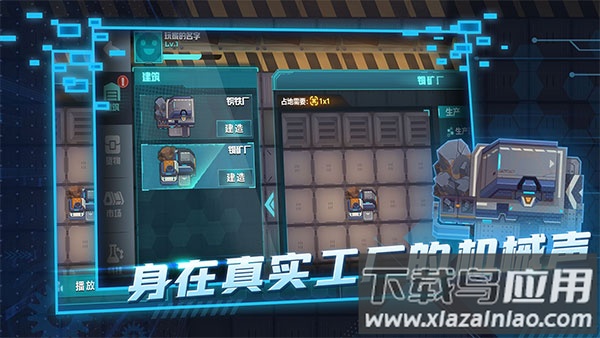 超级工厂手游下载截图4