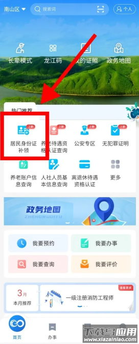 龙易办app下载安装