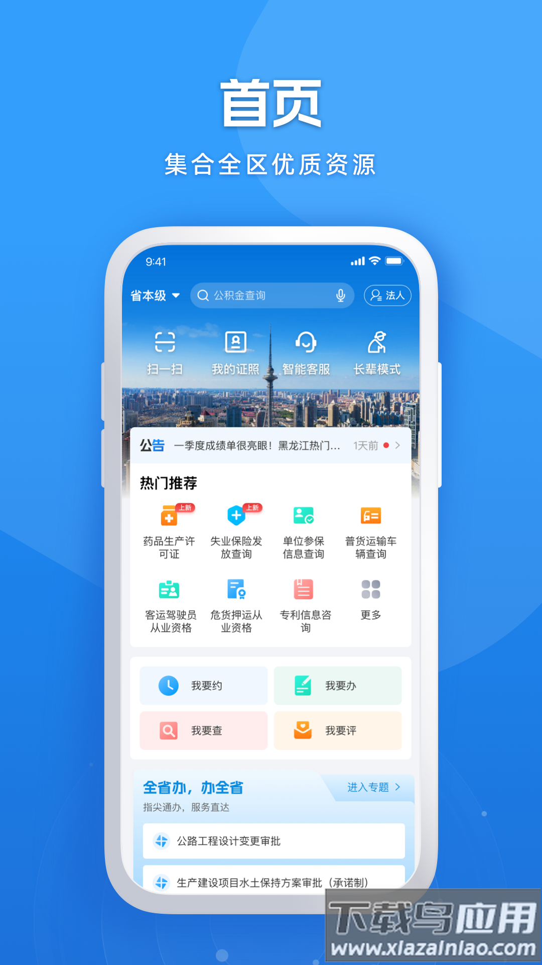 龙易办app下载安装最新版截图3