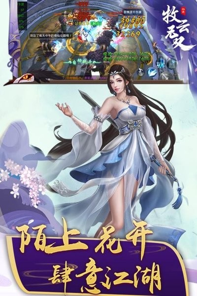 牧云无双最新版最新版截图1