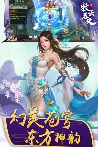 牧云无双最新版最新版截图3