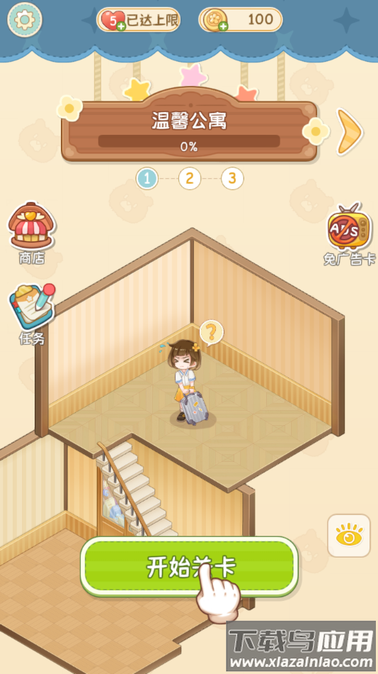 舒室造梦家手游最新版最新版截图2