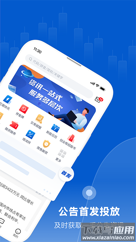 巨潮资讯官方版截图1