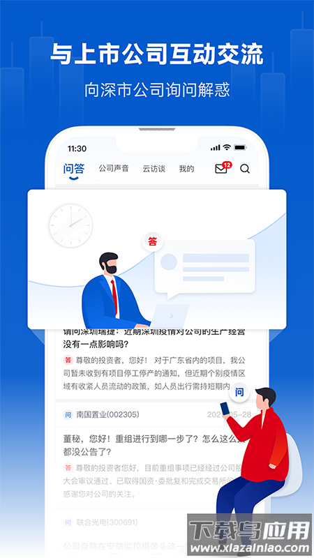 巨潮资讯官方版截图2