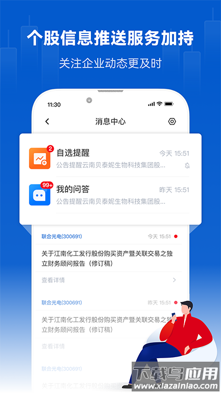 巨潮资讯官方版截图3