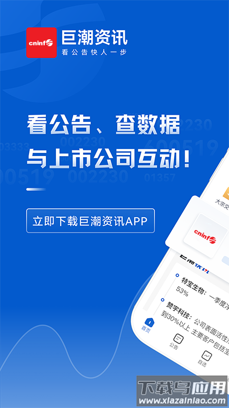 巨潮资讯官方版截图4